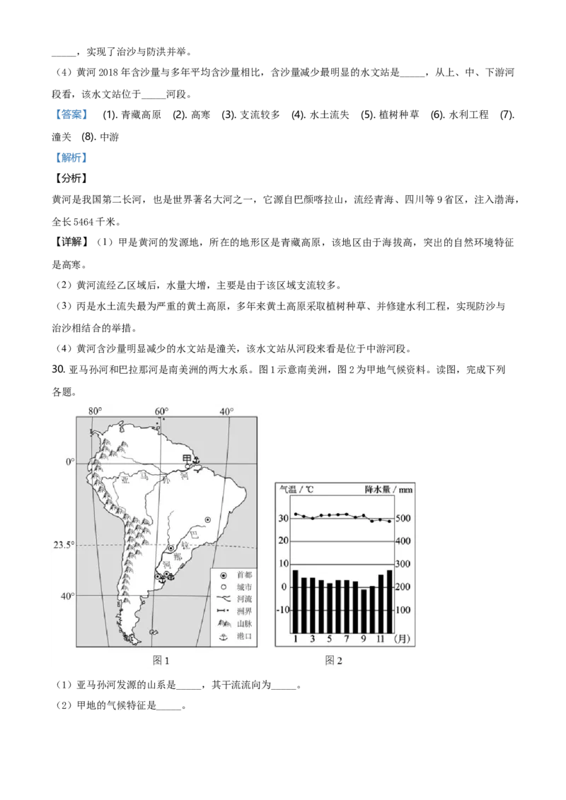 2020年福建省中考地理真题（解析卷）_福建中考1_8.福建中考地理（2017-2025）