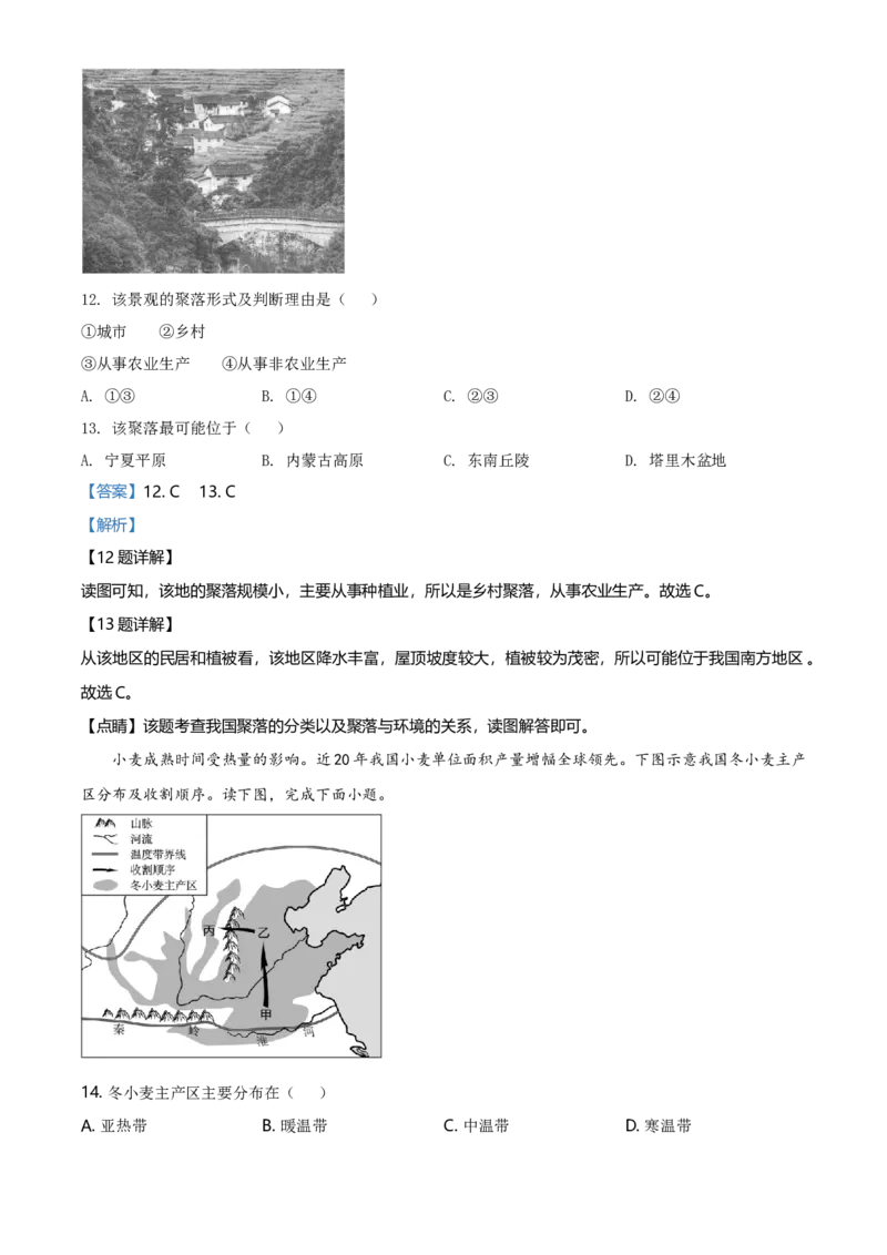 2020年福建省中考地理真题（解析卷）_福建中考1_8.福建中考地理（2017-2025）
