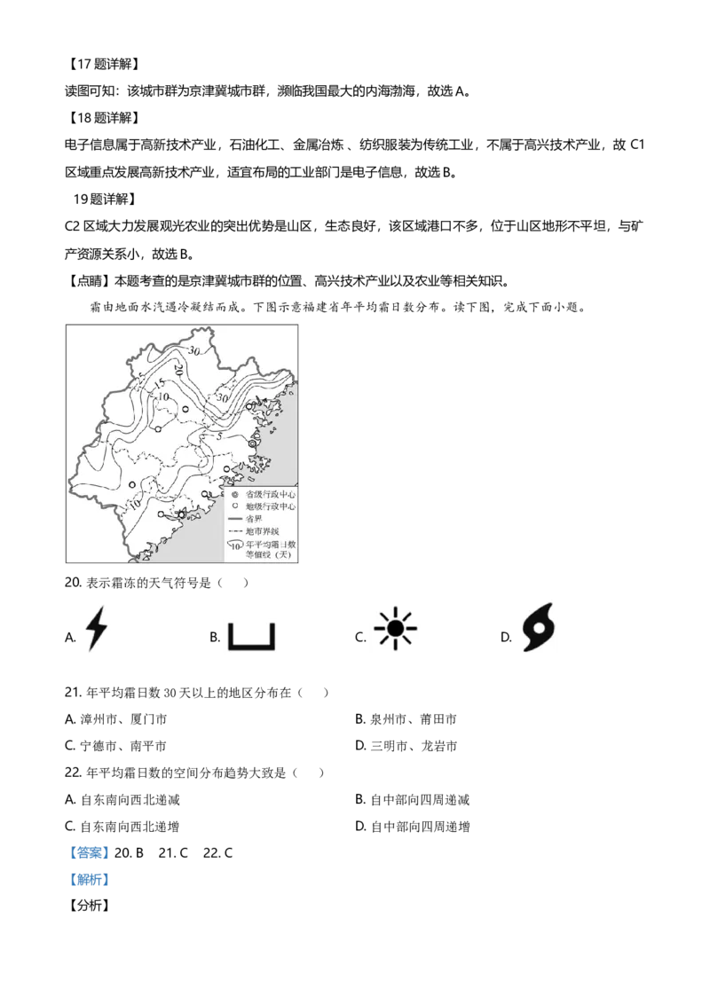 2020年福建省中考地理真题（解析卷）_福建中考1_8.福建中考地理（2017-2025）