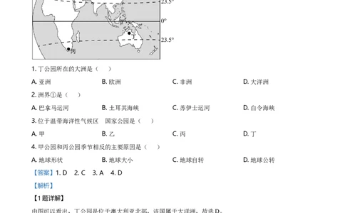 2020年福建省中考地理真题（解析卷）_福建中考1_8.福建中考地理（2017-2025）