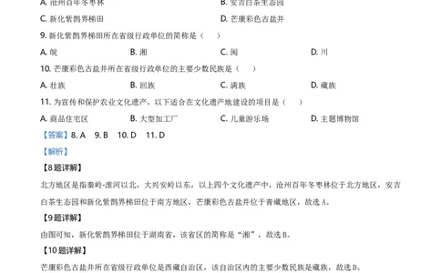 2020年福建省中考地理真题（解析卷）_福建中考1_8.福建中考地理（2017-2025）