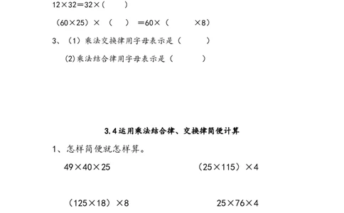 四（上）54制青岛版数学三单元课时.2_上册_四（上）数学一课一练_四（上）54制青岛版数学一课一练