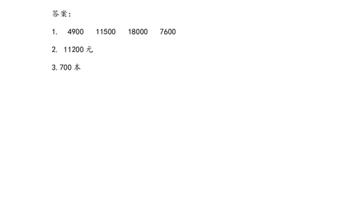 四（上）54制青岛版数学三单元课时.2_上册_四（上）数学一课一练_四（上）54制青岛版数学一课一练
