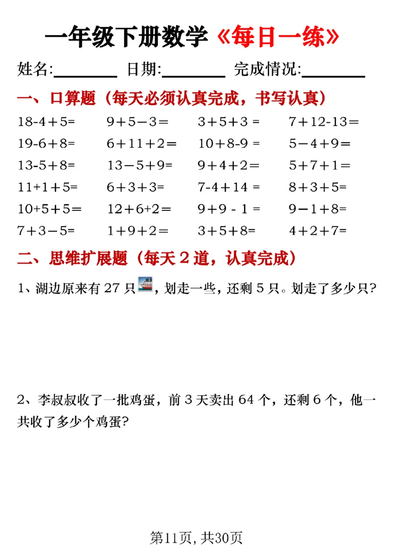 328一年级下册数学《每日一练》无答案_一年级上下册资料_一年级下册小红书同款资料_一下语文_一年级下册免费资料库_一年级下册免费资料库