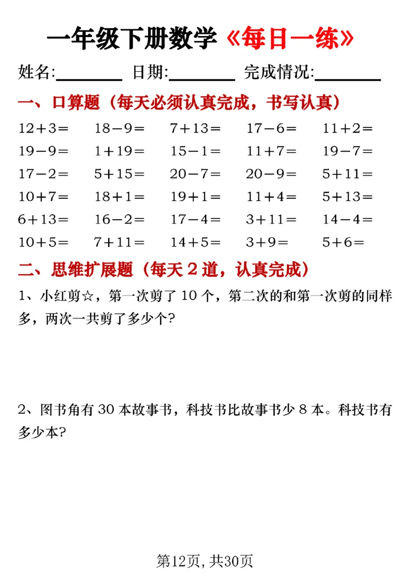 328一年级下册数学《每日一练》无答案_一年级上下册资料_一年级下册小红书同款资料_一下语文_一年级下册免费资料库_一年级下册免费资料库