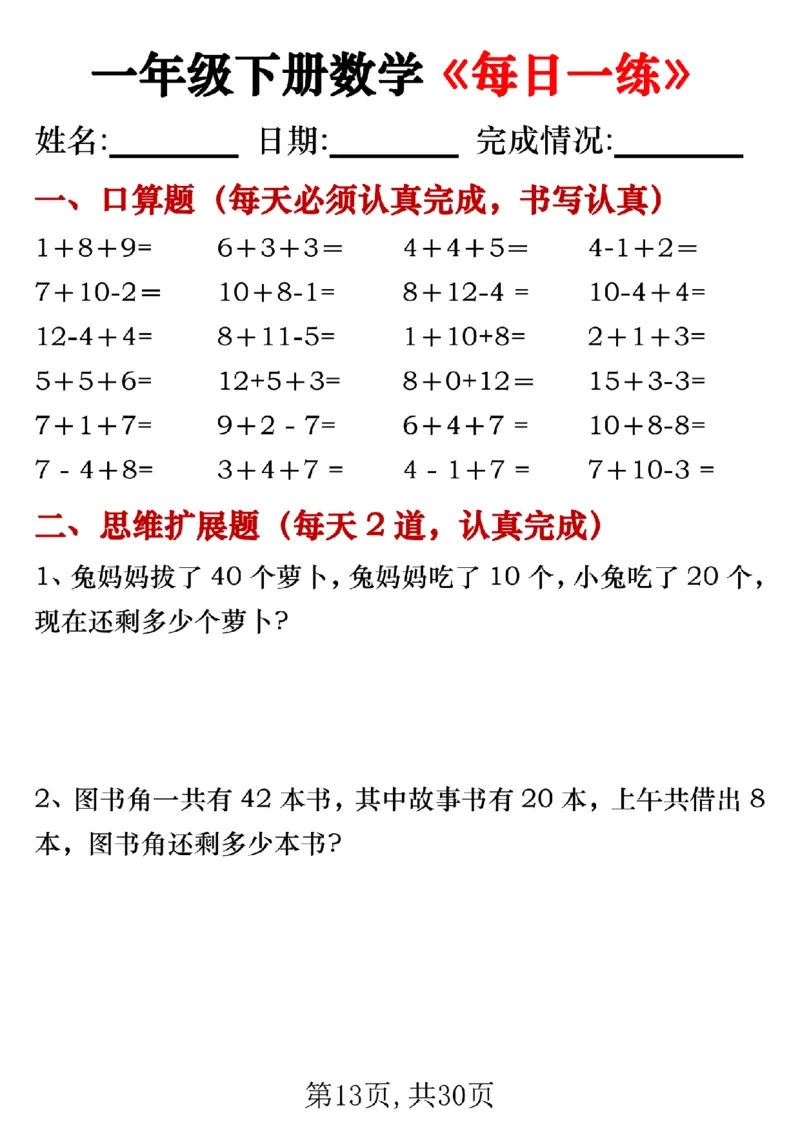 328一年级下册数学《每日一练》无答案_一年级上下册资料_一年级下册小红书同款资料_一下语文_一年级下册免费资料库_一年级下册免费资料库