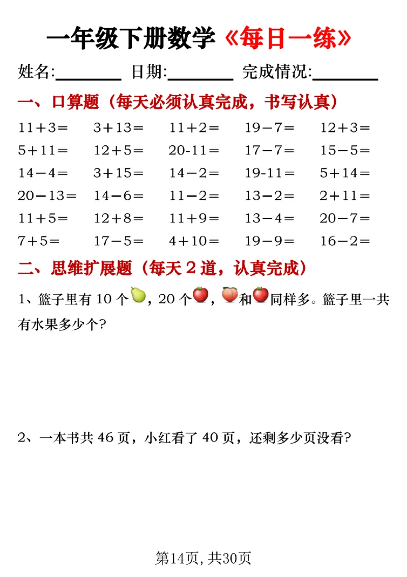 328一年级下册数学《每日一练》无答案_一年级上下册资料_一年级下册小红书同款资料_一下语文_一年级下册免费资料库_一年级下册免费资料库