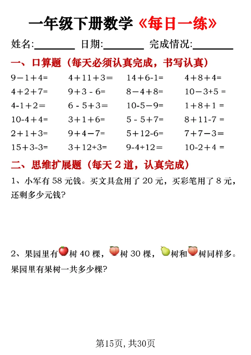 328一年级下册数学《每日一练》无答案_一年级上下册资料_一年级下册小红书同款资料_一下语文_一年级下册免费资料库_一年级下册免费资料库