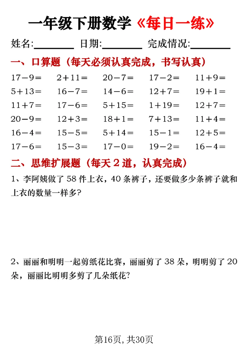 328一年级下册数学《每日一练》无答案_一年级上下册资料_一年级下册小红书同款资料_一下语文_一年级下册免费资料库_一年级下册免费资料库