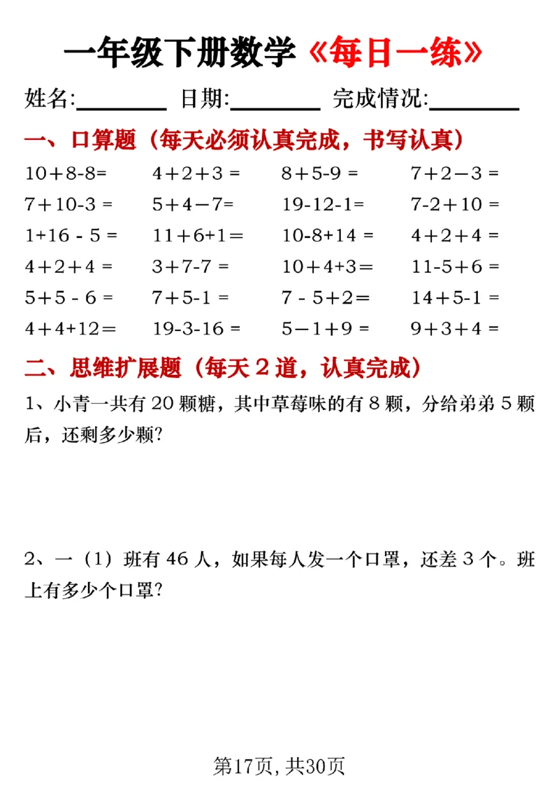 328一年级下册数学《每日一练》无答案_一年级上下册资料_一年级下册小红书同款资料_一下语文_一年级下册免费资料库_一年级下册免费资料库