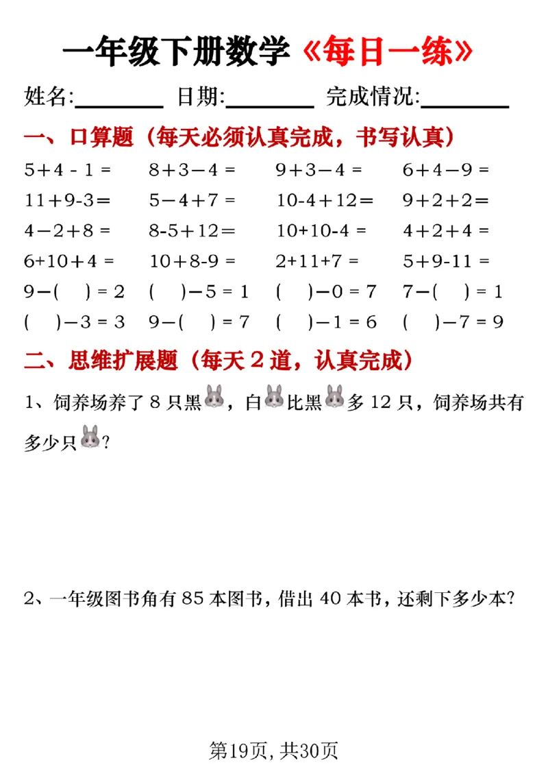 328一年级下册数学《每日一练》无答案_一年级上下册资料_一年级下册小红书同款资料_一下语文_一年级下册免费资料库_一年级下册免费资料库