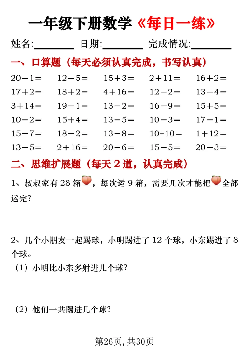 328一年级下册数学《每日一练》无答案_一年级上下册资料_一年级下册小红书同款资料_一下语文_一年级下册免费资料库_一年级下册免费资料库