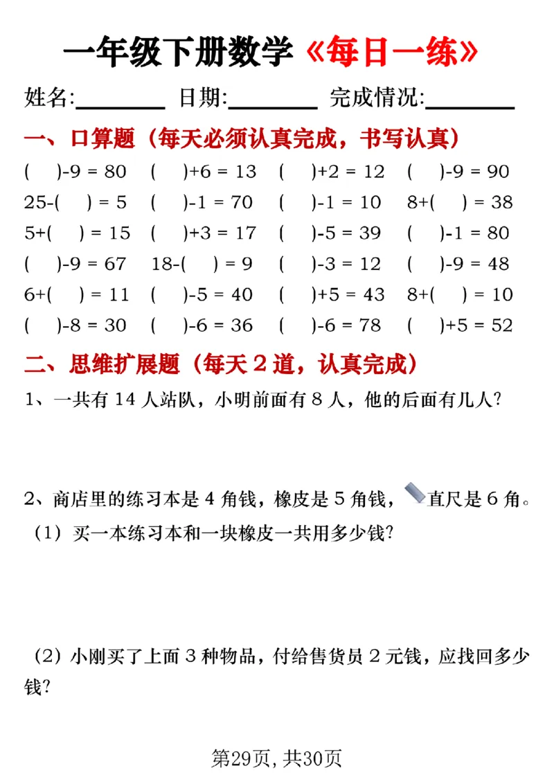 328一年级下册数学《每日一练》无答案_一年级上下册资料_一年级下册小红书同款资料_一下语文_一年级下册免费资料库_一年级下册免费资料库