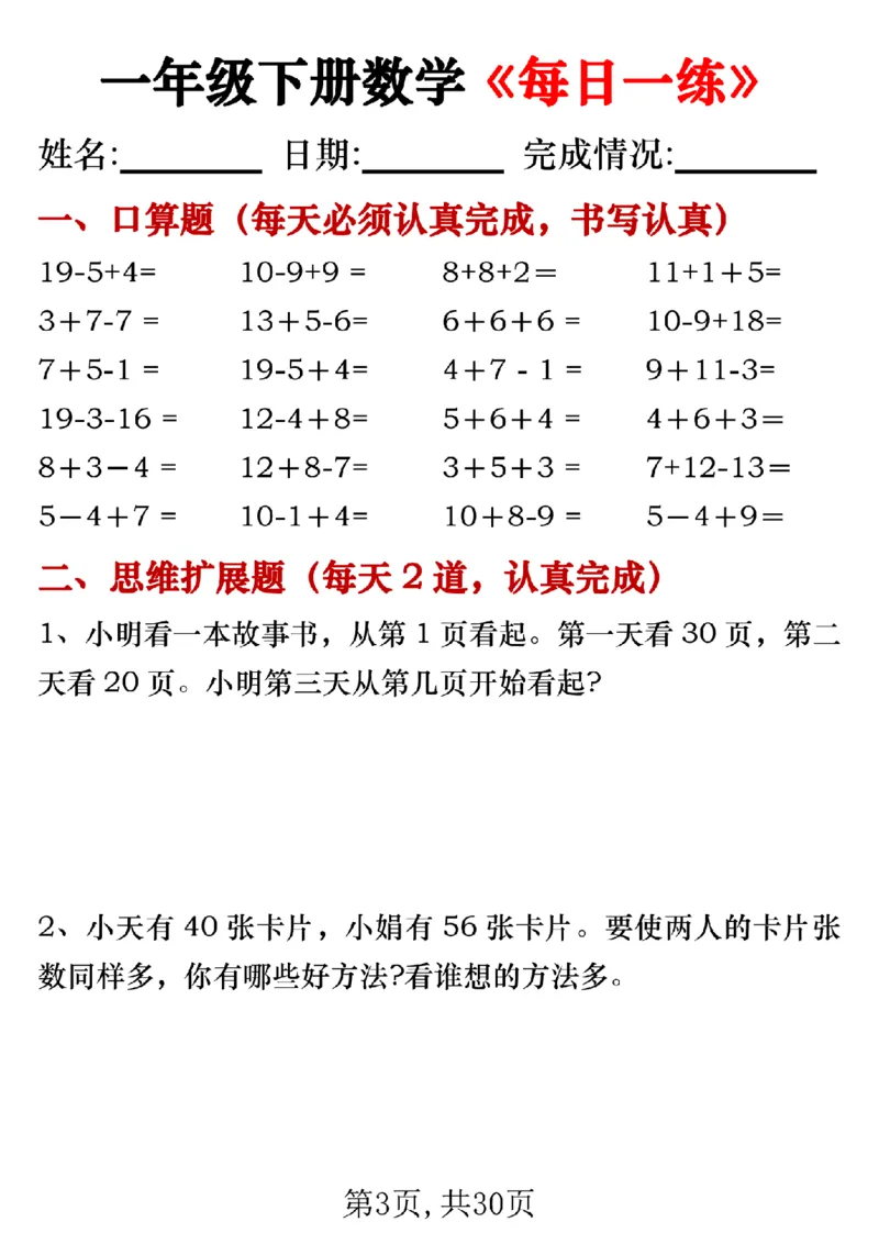 328一年级下册数学《每日一练》无答案_一年级上下册资料_一年级下册小红书同款资料_一下语文_一年级下册免费资料库_一年级下册免费资料库