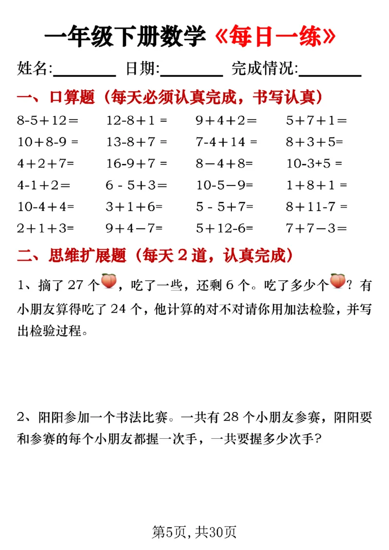 328一年级下册数学《每日一练》无答案_一年级上下册资料_一年级下册小红书同款资料_一下语文_一年级下册免费资料库_一年级下册免费资料库