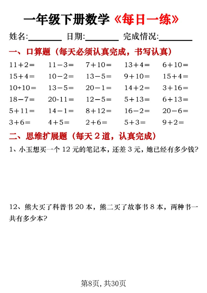 328一年级下册数学《每日一练》无答案_一年级上下册资料_一年级下册小红书同款资料_一下语文_一年级下册免费资料库_一年级下册免费资料库