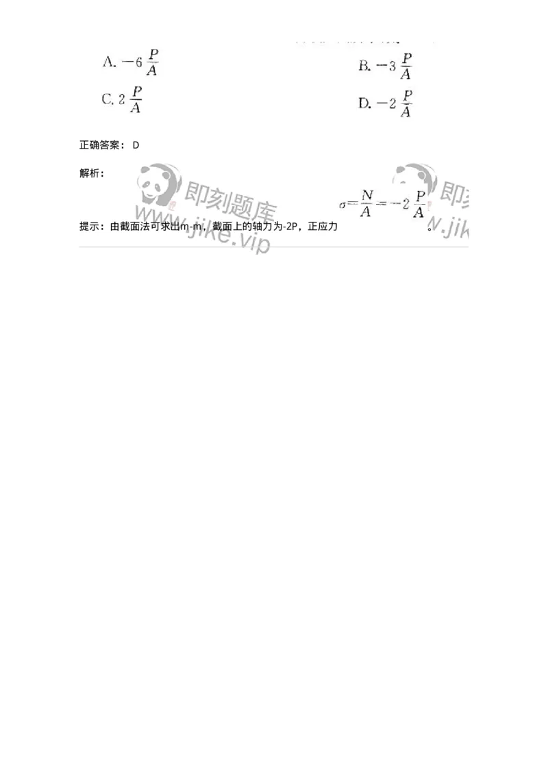 610002-(二)轴向拉伸与压缩-174172_军队文职(1)_01.军队文职真题-专业课_（全）版本一（历年真题+章节练习+模拟题）_物理(军队文职)_章节练习_题目+解析