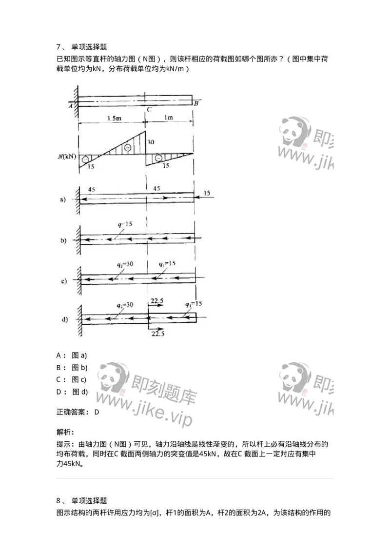 610002-(二)轴向拉伸与压缩-174172_军队文职(1)_01.军队文职真题-专业课_（全）版本一（历年真题+章节练习+模拟题）_物理(军队文职)_章节练习_题目+解析