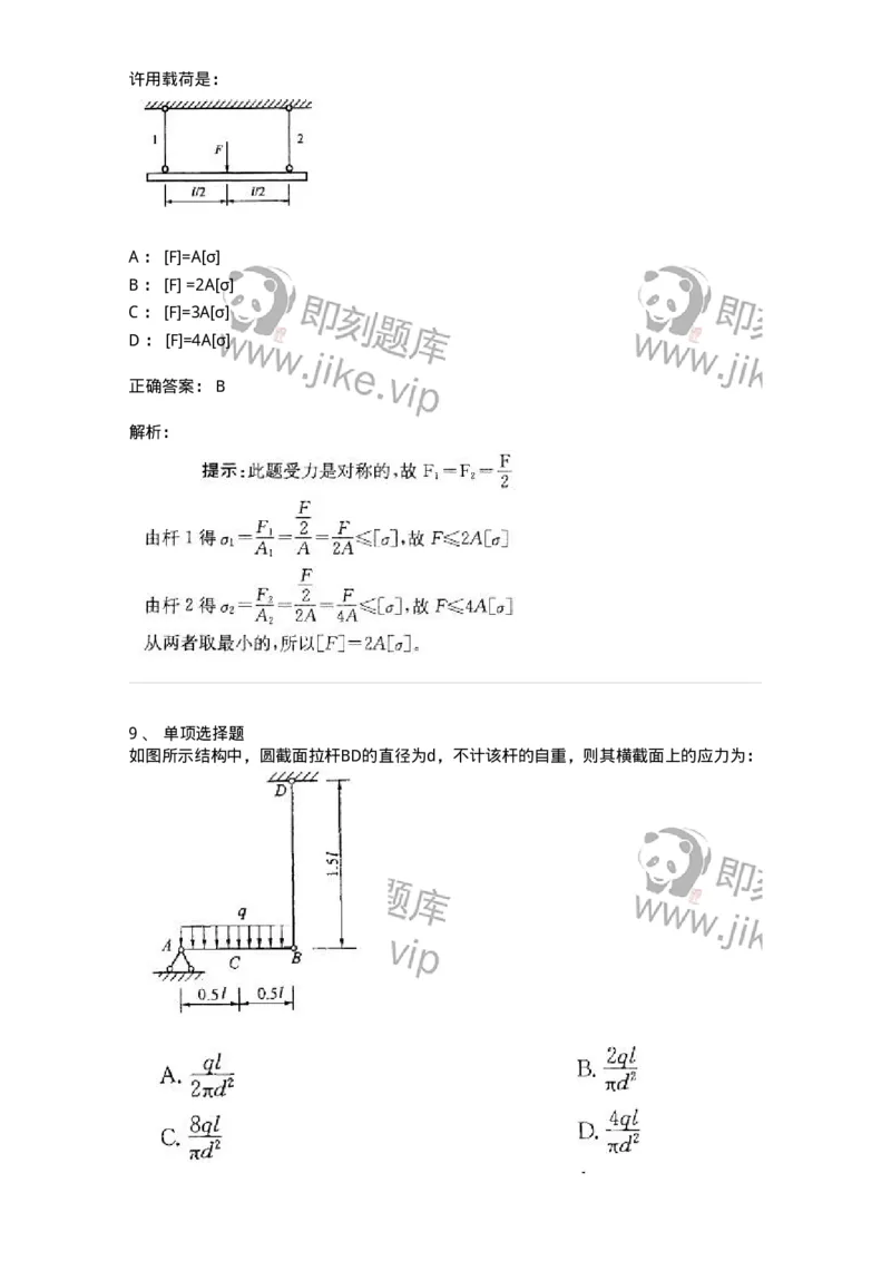 610002-(二)轴向拉伸与压缩-174172_军队文职(1)_01.军队文职真题-专业课_（全）版本一（历年真题+章节练习+模拟题）_物理(军队文职)_章节练习_题目+解析