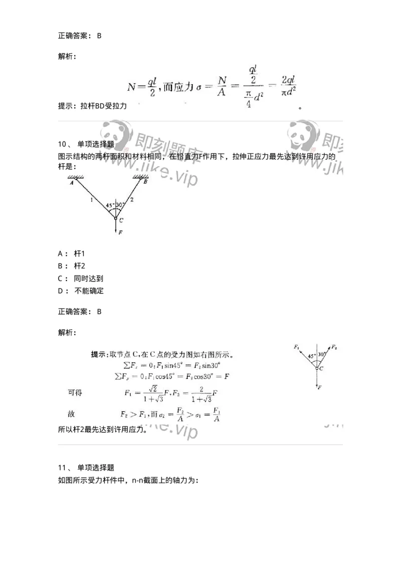 610002-(二)轴向拉伸与压缩-174172_军队文职(1)_01.军队文职真题-专业课_（全）版本一（历年真题+章节练习+模拟题）_物理(军队文职)_章节练习_题目+解析