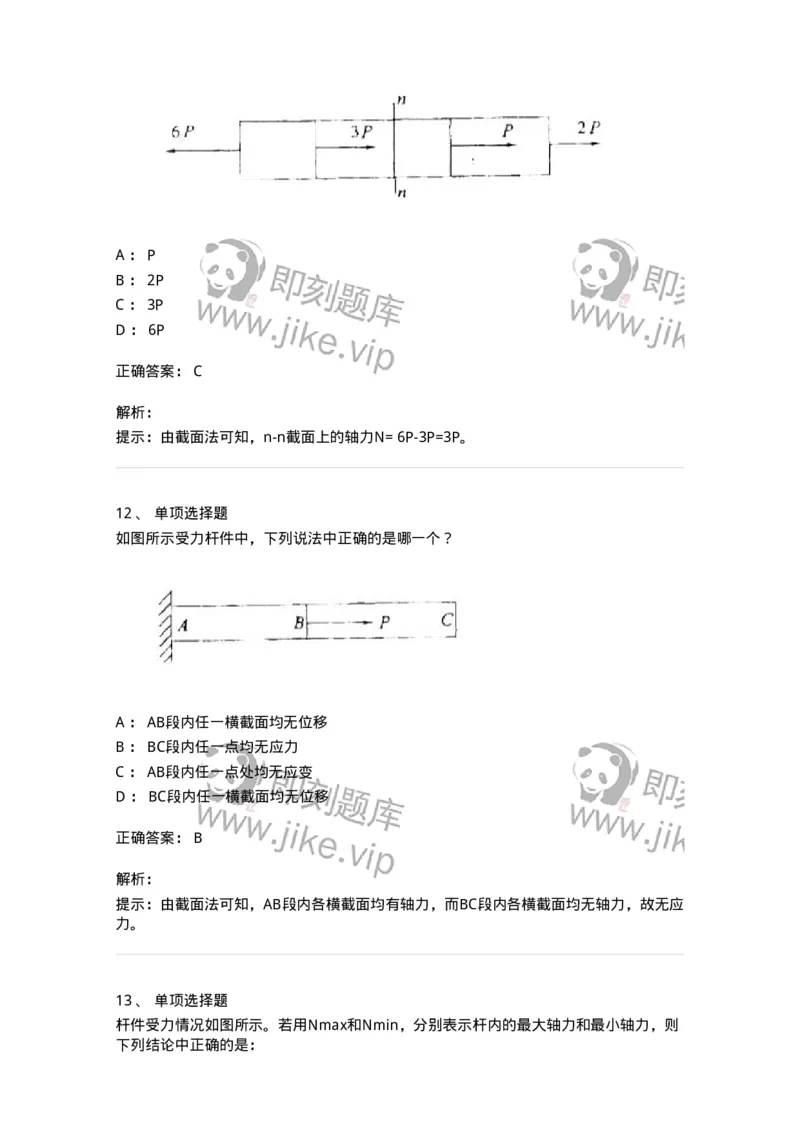 610002-(二)轴向拉伸与压缩-174172_军队文职(1)_01.军队文职真题-专业课_（全）版本一（历年真题+章节练习+模拟题）_物理(军队文职)_章节练习_题目+解析