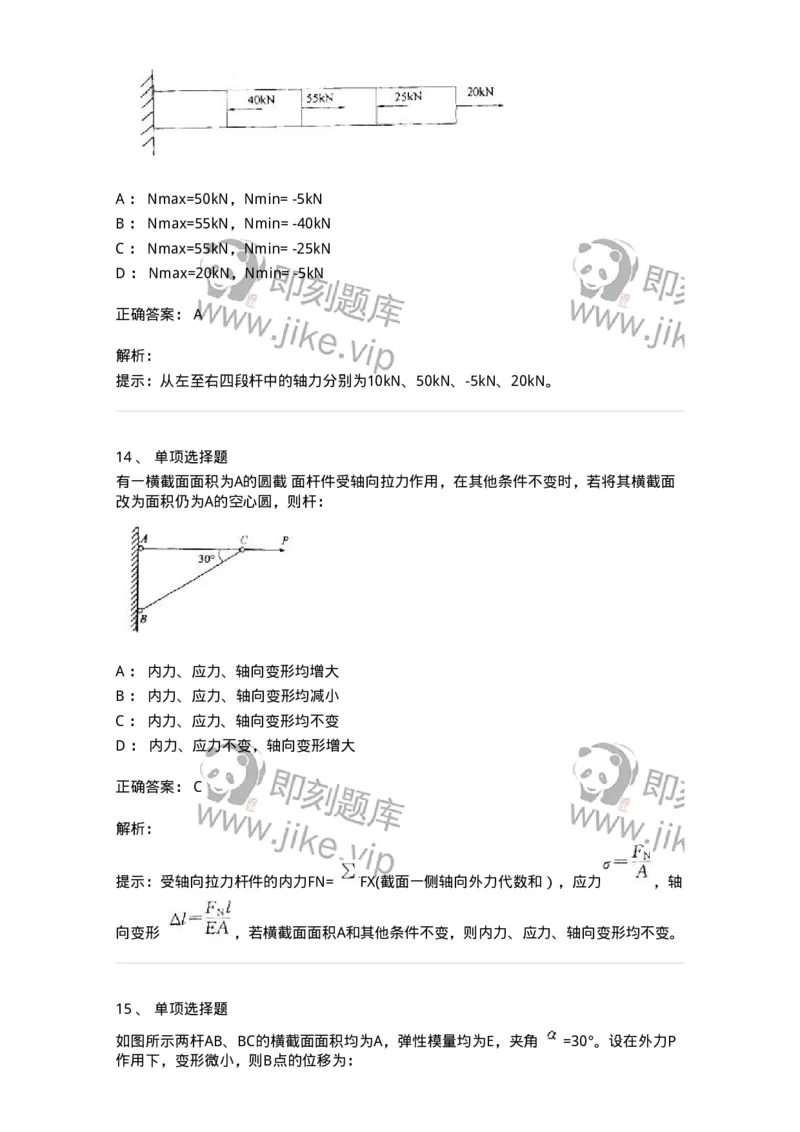 610002-(二)轴向拉伸与压缩-174172_军队文职(1)_01.军队文职真题-专业课_（全）版本一（历年真题+章节练习+模拟题）_物理(军队文职)_章节练习_题目+解析