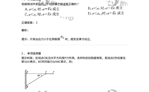 610002-(二)轴向拉伸与压缩-174172_军队文职(1)_01.军队文职真题-专业课_（全）版本一（历年真题+章节练习+模拟题）_物理(军队文职)_章节练习_题目+解析
