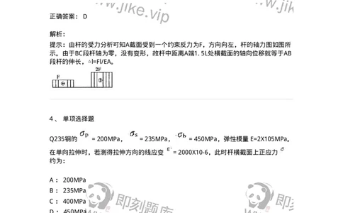 610002-(二)轴向拉伸与压缩-174172_军队文职(1)_01.军队文职真题-专业课_（全）版本一（历年真题+章节练习+模拟题）_物理(军队文职)_章节练习_题目+解析