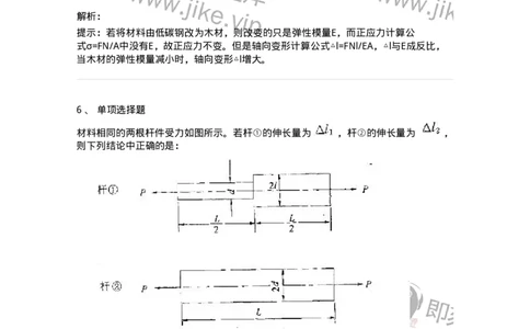 610002-(二)轴向拉伸与压缩-174172_军队文职(1)_01.军队文职真题-专业课_（全）版本一（历年真题+章节练习+模拟题）_物理(军队文职)_章节练习_题目+解析