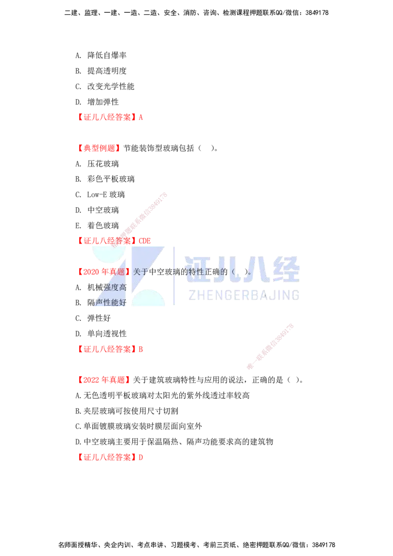 16.一建建筑基础精学-17-装修材料的性能和应用2（玻璃、涂饰、金属）_2026年一级建造师_2026年一建建筑_2025年一建建筑SVIP_02-基础精讲✿高端面授✿深度强化_讲义