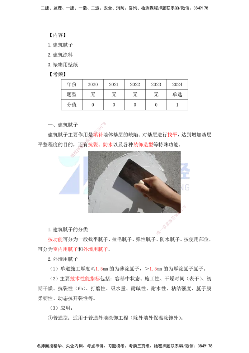 16.一建建筑基础精学-17-装修材料的性能和应用2（玻璃、涂饰、金属）_2026年一级建造师_2026年一建建筑_2025年一建建筑SVIP_02-基础精讲✿高端面授✿深度强化_讲义