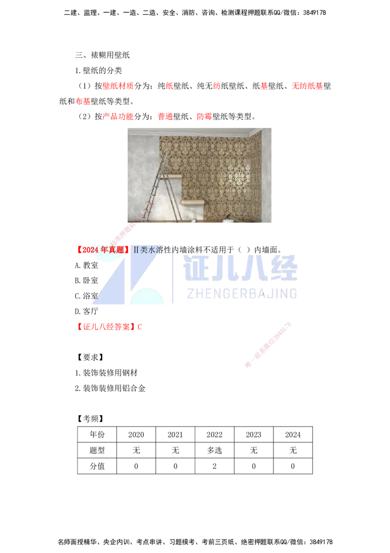 16.一建建筑基础精学-17-装修材料的性能和应用2（玻璃、涂饰、金属）_2026年一级建造师_2026年一建建筑_2025年一建建筑SVIP_02-基础精讲✿高端面授✿深度强化_讲义