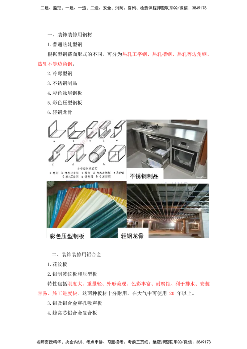 16.一建建筑基础精学-17-装修材料的性能和应用2（玻璃、涂饰、金属）_2026年一级建造师_2026年一建建筑_2025年一建建筑SVIP_02-基础精讲✿高端面授✿深度强化_讲义