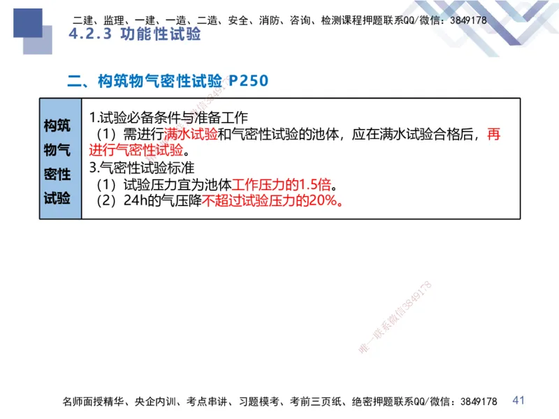 02.2025谢明凤-考前强化直播-市政实务2_2026年一级建造师_2026年一建市政_2025年一建市政SVIP_04-冲刺串讲✿考点强化✿小灶集训_62-市政《考前强化直播》谢明凤HX_讲义