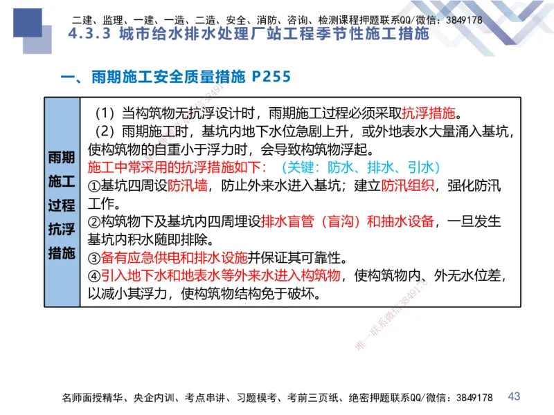 02.2025谢明凤-考前强化直播-市政实务2_2026年一级建造师_2026年一建市政_2025年一建市政SVIP_04-冲刺串讲✿考点强化✿小灶集训_62-市政《考前强化直播》谢明凤HX_讲义
