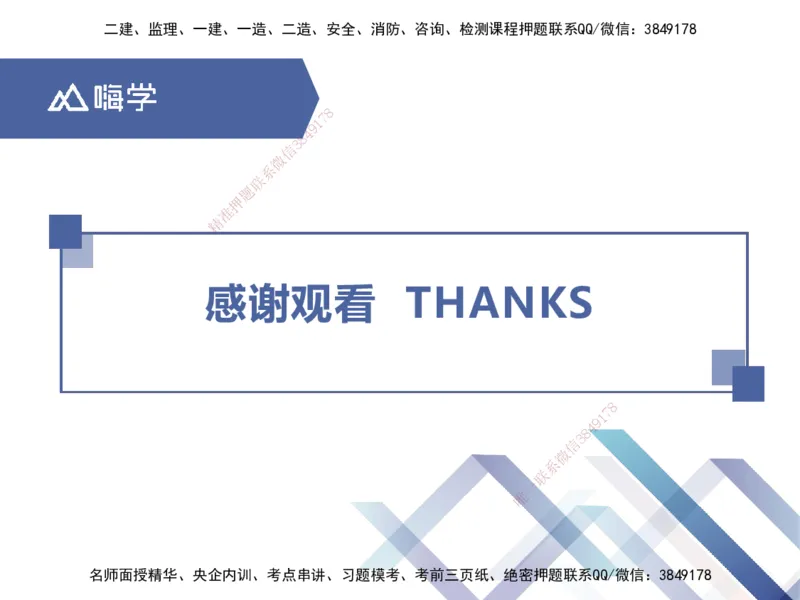 02.2025谢明凤-考前强化直播-市政实务2_2026年一级建造师_2026年一建市政_2025年一建市政SVIP_04-冲刺串讲✿考点强化✿小灶集训_62-市政《考前强化直播》谢明凤HX_讲义
