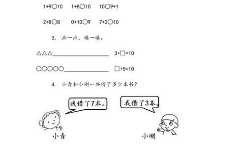 3.1210的加减法_一年级上下册资料_一年级上语数英上下册学习资料_3-6-3、小学一年级数学上册_北师大版_2、同步练习_第三单元加与减（一）