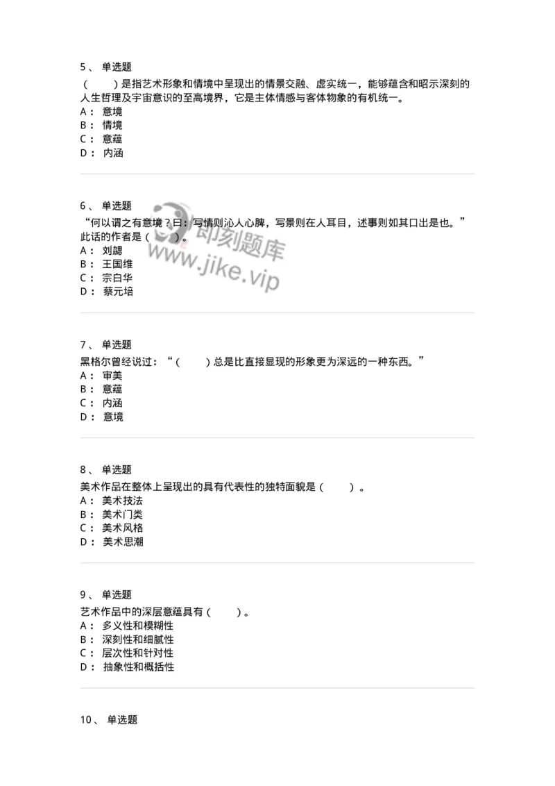 61010402-第2章　典型和意境-194362_军队文职(1)_01.军队文职真题-专业课_（全）版本一（历年真题+章节练习+模拟题）_艺术设计(军队文职)_章节练习_纯题目