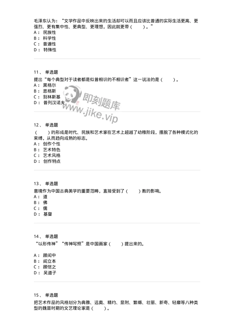 61010402-第2章　典型和意境-194362_军队文职(1)_01.军队文职真题-专业课_（全）版本一（历年真题+章节练习+模拟题）_艺术设计(军队文职)_章节练习_纯题目