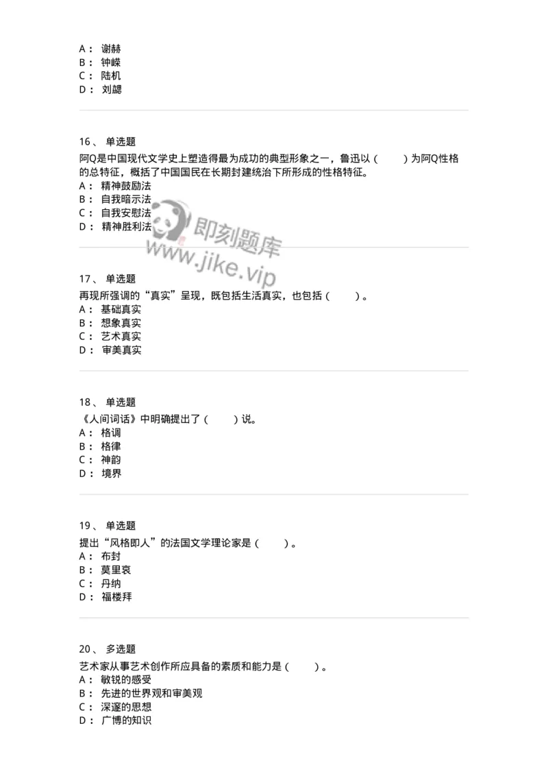 61010402-第2章　典型和意境-194362_军队文职(1)_01.军队文职真题-专业课_（全）版本一（历年真题+章节练习+模拟题）_艺术设计(军队文职)_章节练习_纯题目