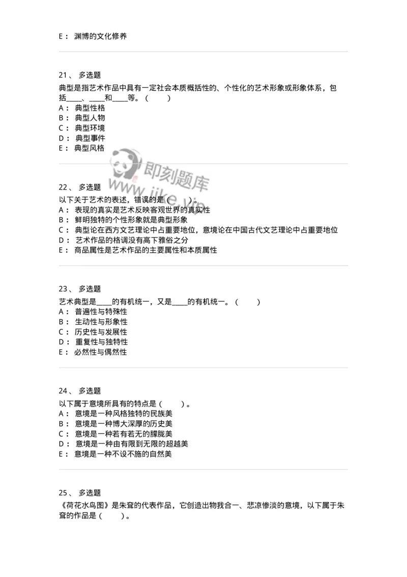 61010402-第2章　典型和意境-194362_军队文职(1)_01.军队文职真题-专业课_（全）版本一（历年真题+章节练习+模拟题）_艺术设计(军队文职)_章节练习_纯题目