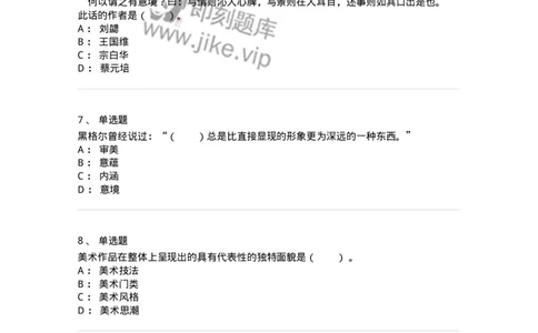 61010402-第2章　典型和意境-194362_军队文职(1)_01.军队文职真题-专业课_（全）版本一（历年真题+章节练习+模拟题）_艺术设计(军队文职)_章节练习_纯题目