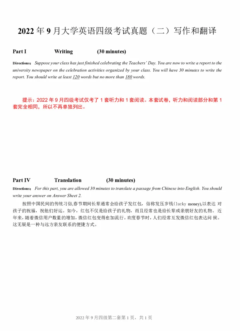 2022.09英语四级真题第2套可复制可搜索，打印首选_大学英语四级+六级_四级真题_四级真题_2022年09月CET4题+解+音频_01、真题PDF版（推荐打印）❤