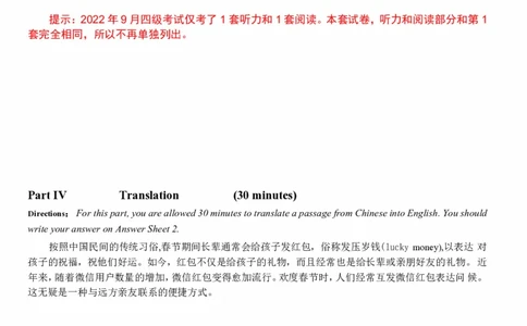 2022.09英语四级真题第2套可复制可搜索，打印首选_大学英语四级+六级_四级真题_四级真题_2022年09月CET4题+解+音频_01、真题PDF版（推荐打印）❤
