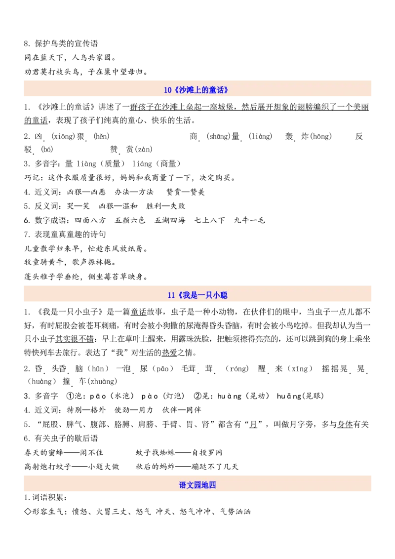 2下第4单元每课知识点_二年级上下册资料_二年级语数英上下册学习资料_3-7-2、小学二年级语文下册_统编、部编、人教（语文全国统一只有一个版）_1、知识点总结_专项-诗词课文