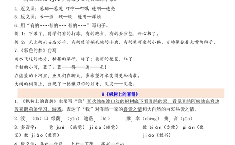 2下第4单元每课知识点_二年级上下册资料_二年级语数英上下册学习资料_3-7-2、小学二年级语文下册_统编、部编、人教（语文全国统一只有一个版）_1、知识点总结_专项-诗词课文