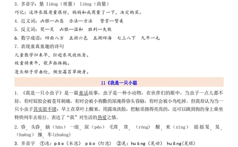2下第4单元每课知识点_二年级上下册资料_二年级语数英上下册学习资料_3-7-2、小学二年级语文下册_统编、部编、人教（语文全国统一只有一个版）_1、知识点总结_专项-诗词课文