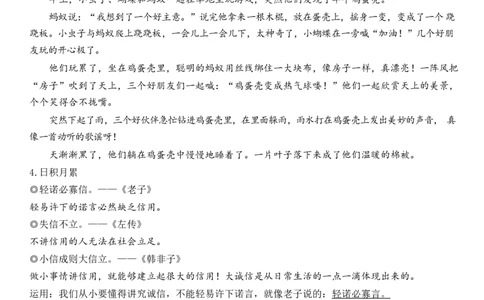 2下第4单元每课知识点_二年级上下册资料_二年级语数英上下册学习资料_3-7-2、小学二年级语文下册_统编、部编、人教（语文全国统一只有一个版）_1、知识点总结_专项-诗词课文