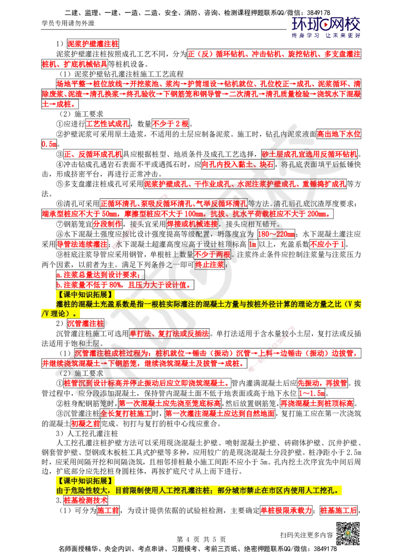 13.第13讲-33地基与基础工程施工（1）_2026年一级建造师_2026年一建建筑_2025年一建建筑SVIP_02-基础精讲✿高端面授✿深度强化_王树京