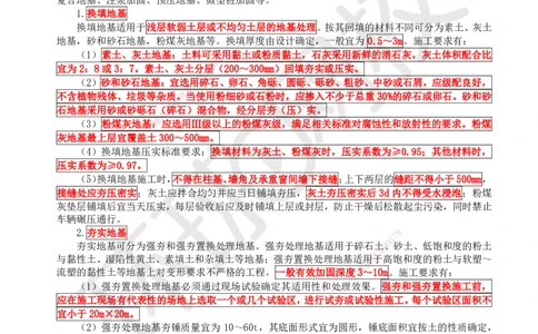 13.第13讲-33地基与基础工程施工（1）_2026年一级建造师_2026年一建建筑_2025年一建建筑SVIP_02-基础精讲✿高端面授✿深度强化_王树京